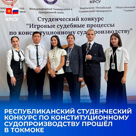 A republican student competition on constitutional proceedings was held in Tokmok