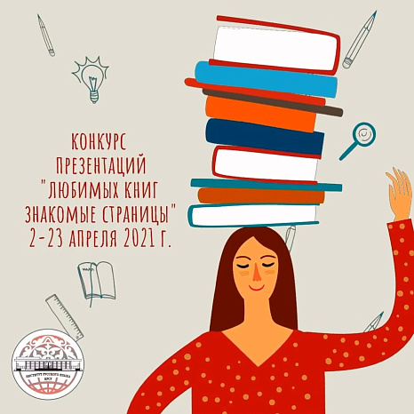 Конкурс презентаций «Любимых книг знакомые страницы»