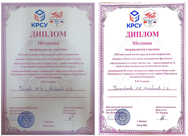 Борсокбаева С.С., Касымова Р.О., Ажиматова М.Р. приняли участие в XXII ежегодной научно-практической  конференции