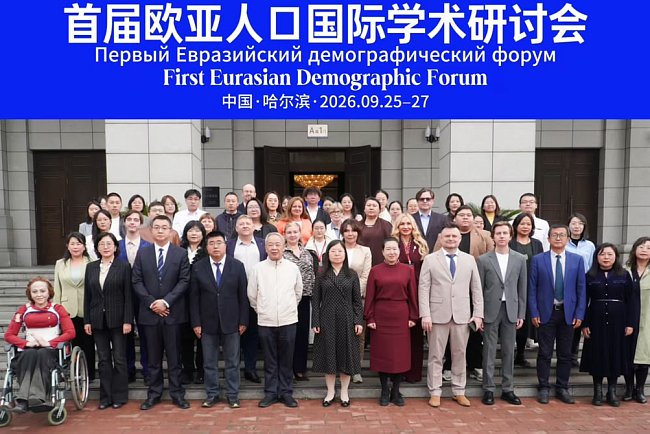 Director of the International Business School KRSU took part in the First Eurasian Demographic Forum in China