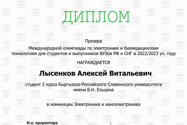 Students KRSU – winners and prize-winners of the International Olympiad in Electronics and Biomedical Technologies!