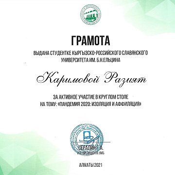 Student psychologists KRSU made presentations at an international round table