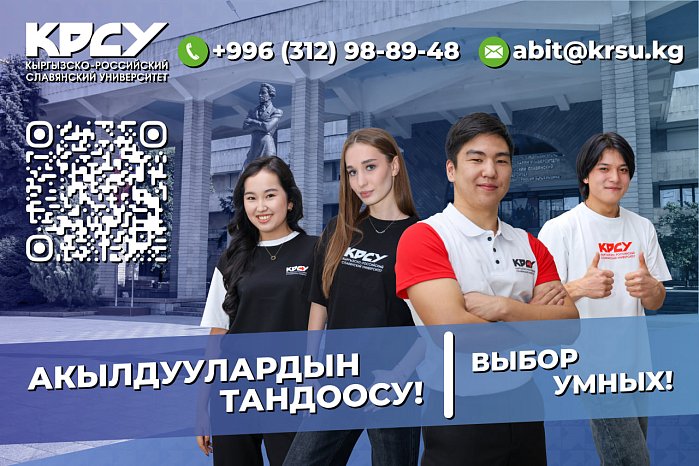 The admission campaign KRSU — 2026 has started!
