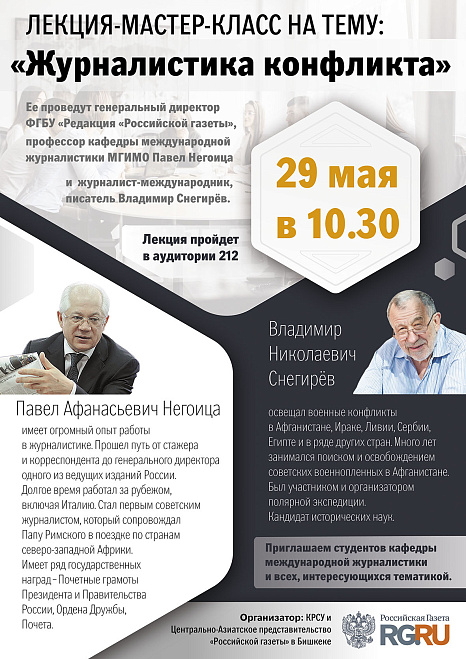 Master class from Russian journalists