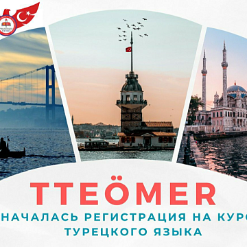 Түрк тили курстары