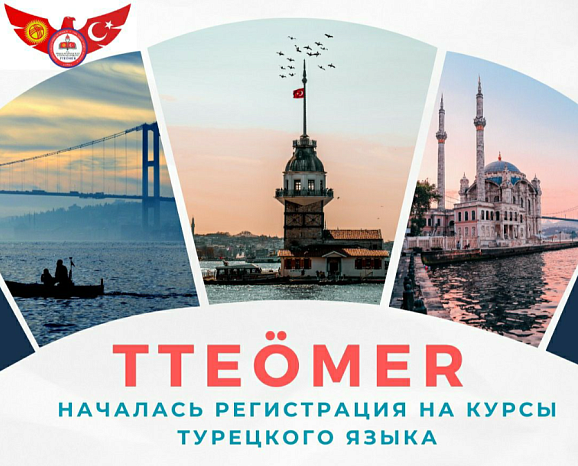Түрк тили курстары