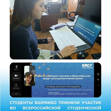 Студенты ВШРЯиБО приняли участие во Всероссийской студенческой научно-практической конференции