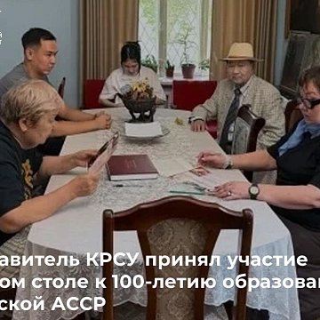 A representative of KRSU took part in a round table dedicated to the 100th anniversary of the formation of the Kyrgyz Autonomous Soviet Socialist Republic