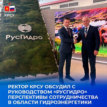 The rector of KRSU discussed with the management «RusHydro» the prospects for cooperation in the field of hydropower