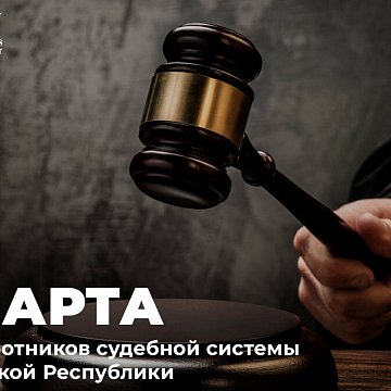 KRSU congratulates the workers of the judicial system of the Kyrgyz Republic on the Day!