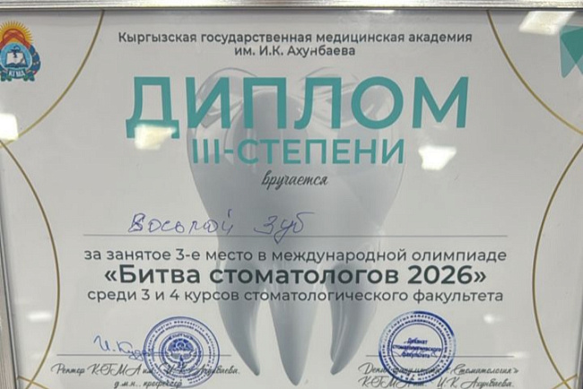 Международная олимпиада «Битва стоматологов – 2026» 
