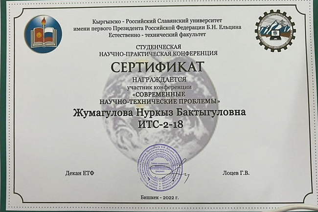 Научная студенческая конференция 2022