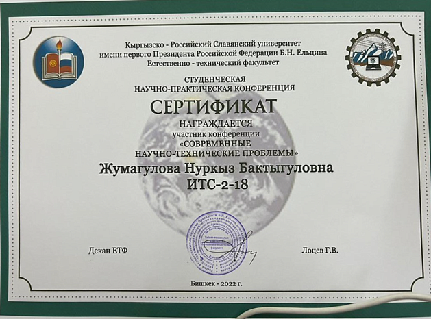 Научная студенческая конференция 2022