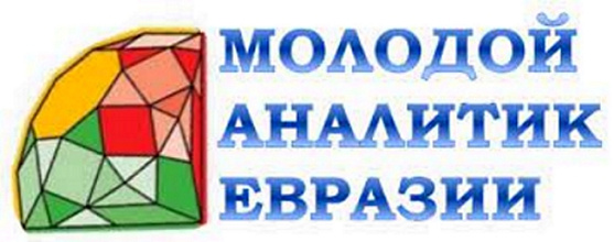Competition «Young Analyst of Eurasia»