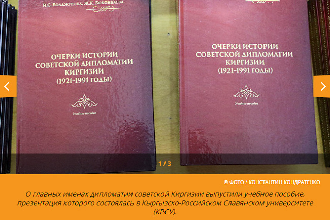 Для студентов-дипломатов КР выпустили пособие. Почему оно будет интересно всем