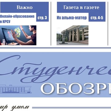 The March issue «of the Student Review» has been published