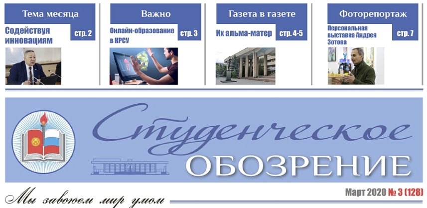 The March issue «of the Student Review» has been published