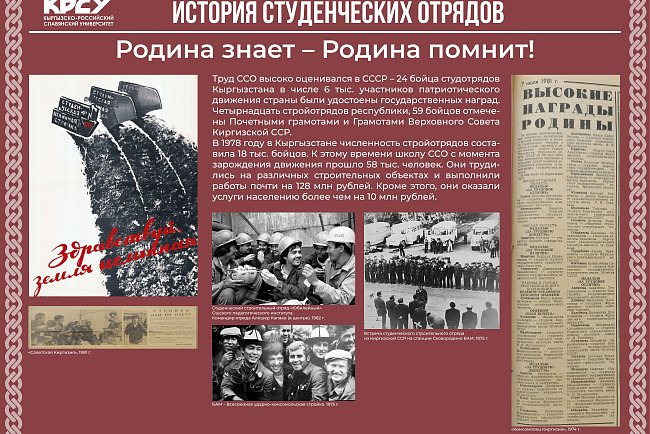 Historical and documentary exhibition "History of student teams"