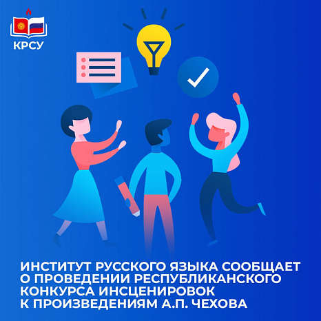 Республиканский конкурс инсценировок к произведениям А.П. Чехова, приуроченного к 165-летию со дня рождения писателя