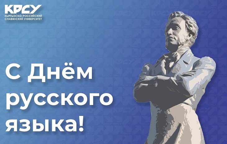 Happy Russian Language Day!