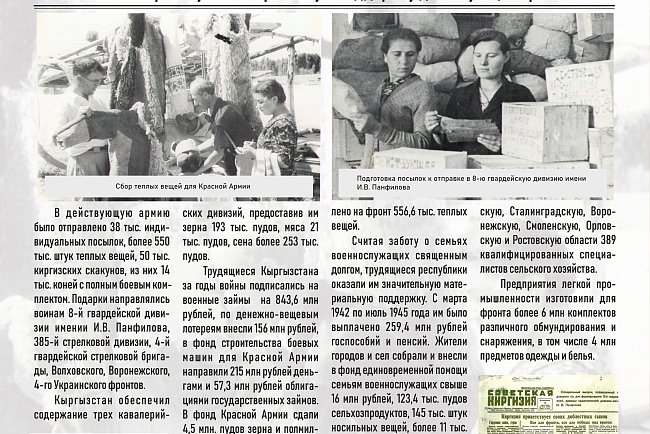 Historical and documentary exhibition "Kyrgyzstan in the Great Patriotic War: lessons of dedication and goodness."