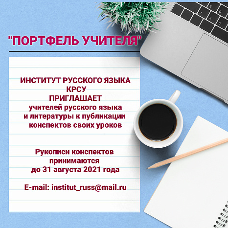 «Teacher's briefcase»