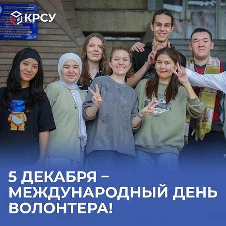 December 5 – International Volunteer Day!
