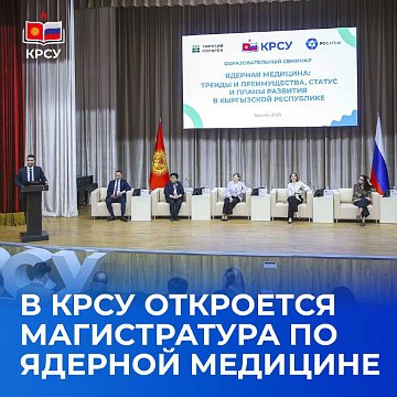 Russia and Kyrgyzstan will train specialists in nuclear medicine