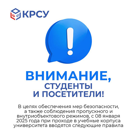 Уважаемые студенты и посетители!