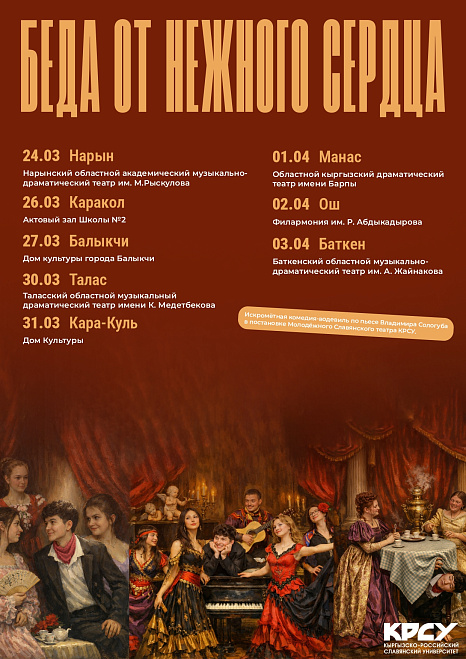 КРСУ едет к тебе!