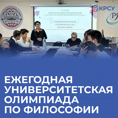 Ежегодная университетская олимпиада по философии
