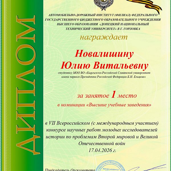 1st place Novalishina Yu.V.