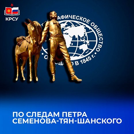 In the footsteps of Pyotr Semenov-Tyan-Shansky