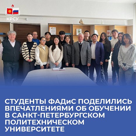 FADIS students shared their impressions of studying at the St. Petersburg Polytechnic University