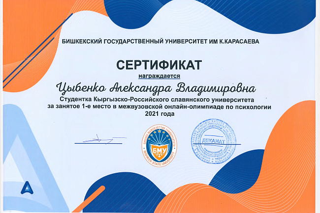 Победителями Олимпиады стали студенты группы ГП-2-18 кафедры психологии КРСУ