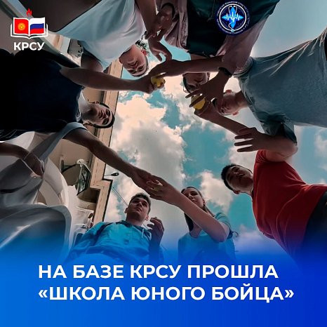«School of Young Soldiers» took place at KRSU