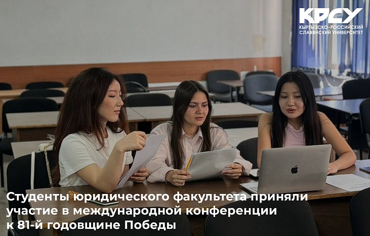 Law students took part in an international conference dedicated to the 81st anniversary of the Victory
