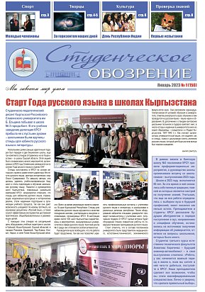 Чыгаруу №01 (156) январь 2023