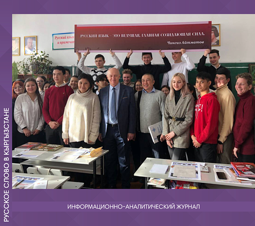 A new issue of the magazine «Russian word in Kyrgyzstan» has been published