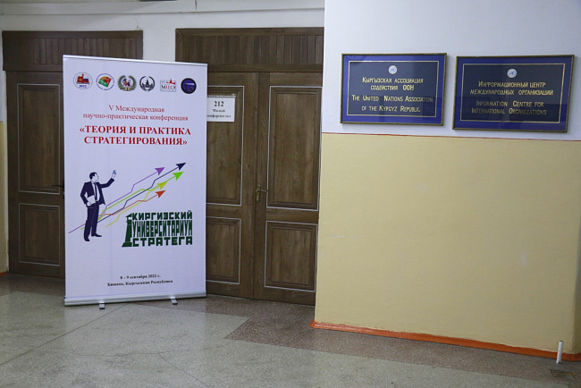 В КРСУ прошла сессия «Киргизский Университариум Стратега»