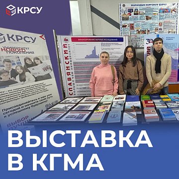 KRSU took part in an exhibition at KSMA dedicated to International Science Day