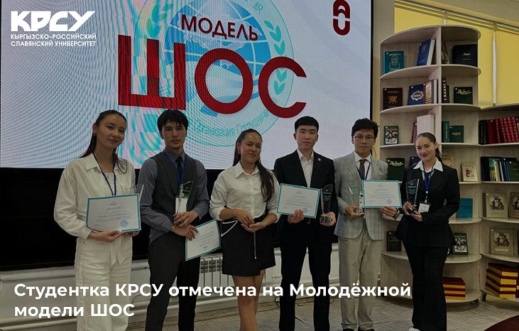 Student KRSU was featured on the SCO Youth Model