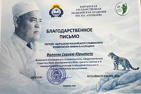 IV Международная Олимпиада по фундаментальным и морфологическим дисциплинам