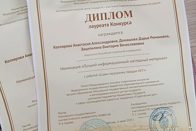 СТУДЕНЧЕСКИЙ ЩИТ - 2025