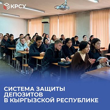 Deposit protection system in the Kyrgyz Republic
