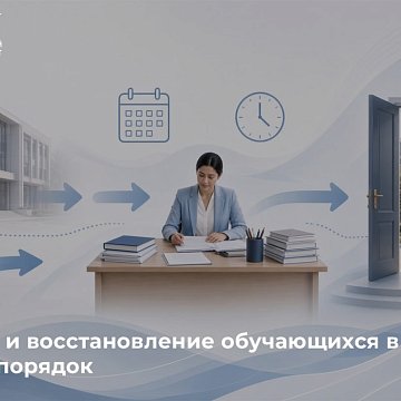 Transfer and recovery of students to KRSU: deadlines and procedure