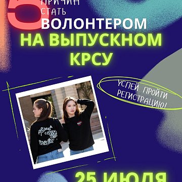 Do you want to be part of the biggest graduation in the history of KRSU?