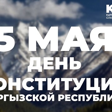 Happy Constitution Day of the Kyrgyz Republic!