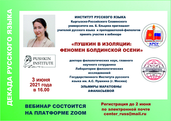 Pushkin online lecture