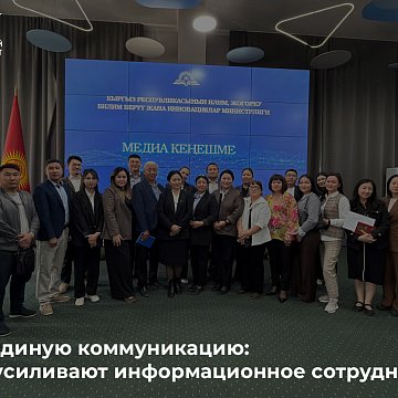 Course towards unified communication: universities of the Kyrgyz Republic are strengthening information cooperation